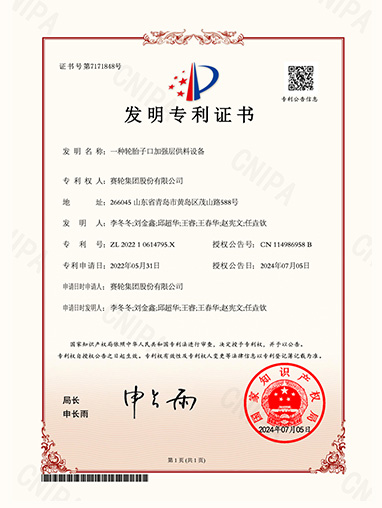 一种轮胎子口加强层供料设备