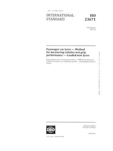 2021-轿车轮胎—测量相对湿地抓着性能试验方法—负荷下新轮胎